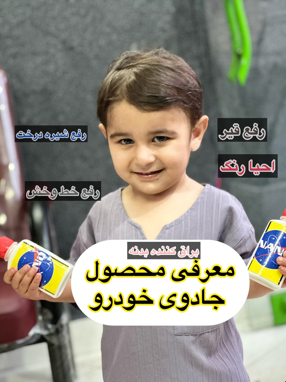 نانو‌جادویی